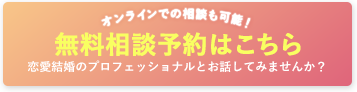 無料相談予約はこちら