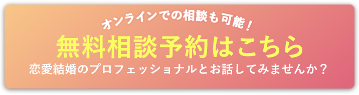 無料相談予約はこちら